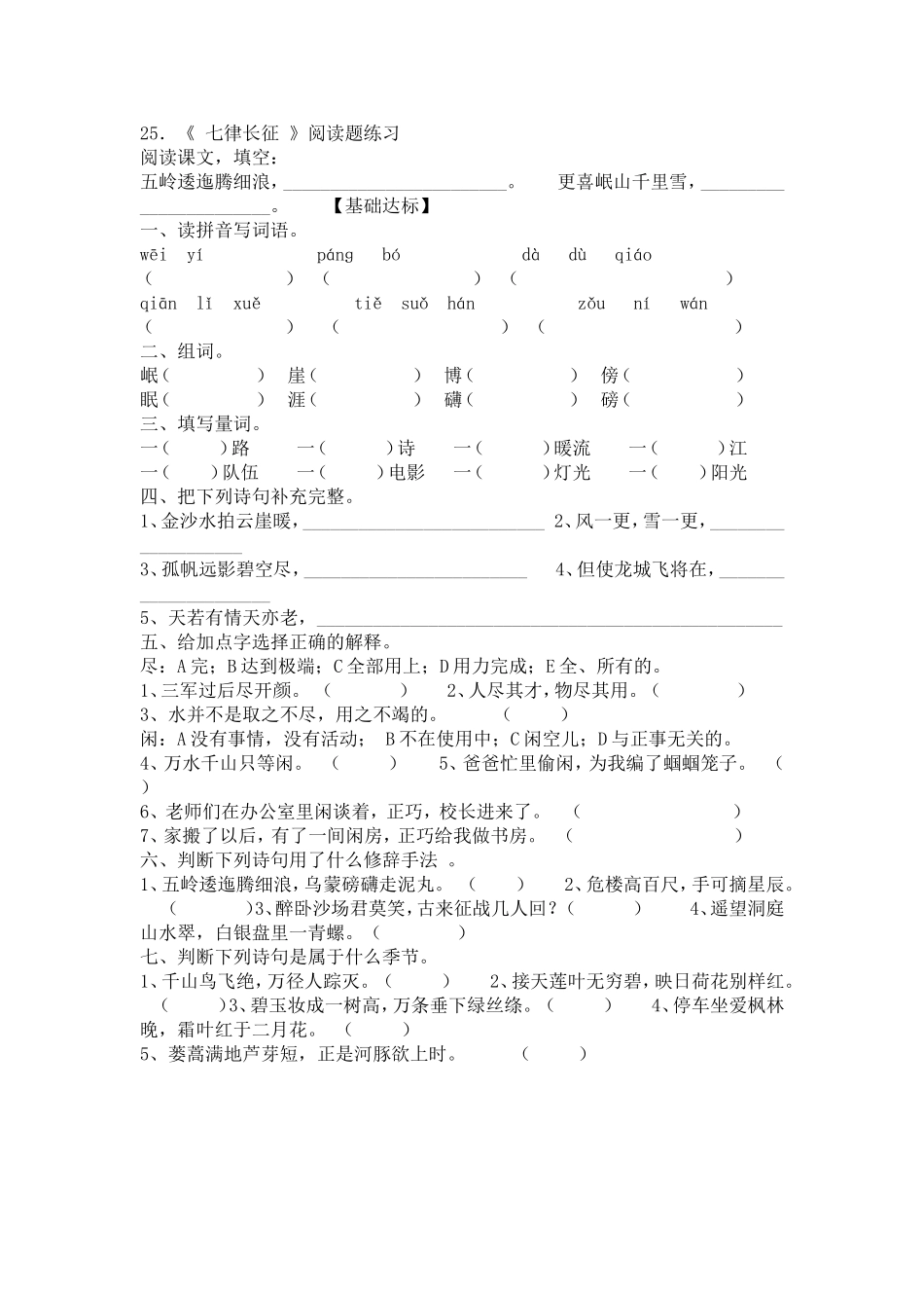 《七律长征》阅读题练习_第1页