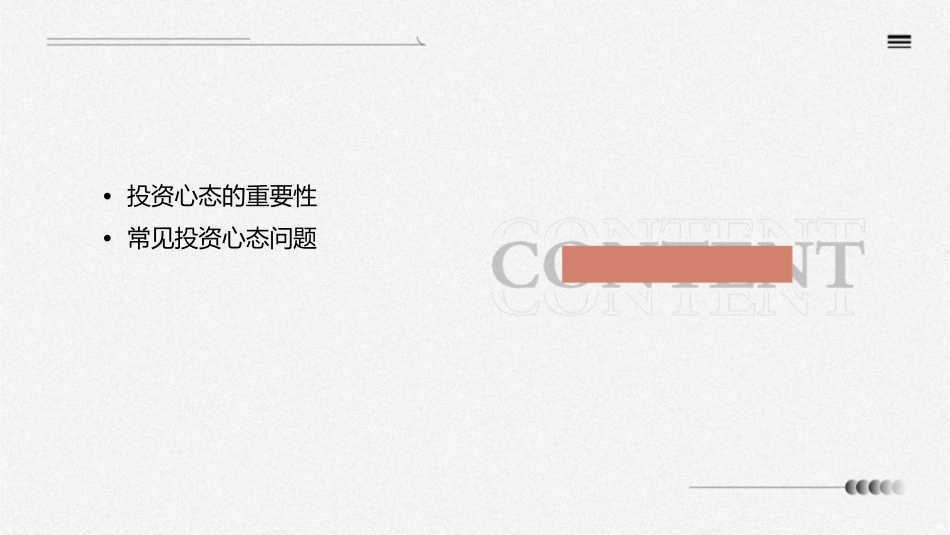 贵金属投资心态管理课件_第2页