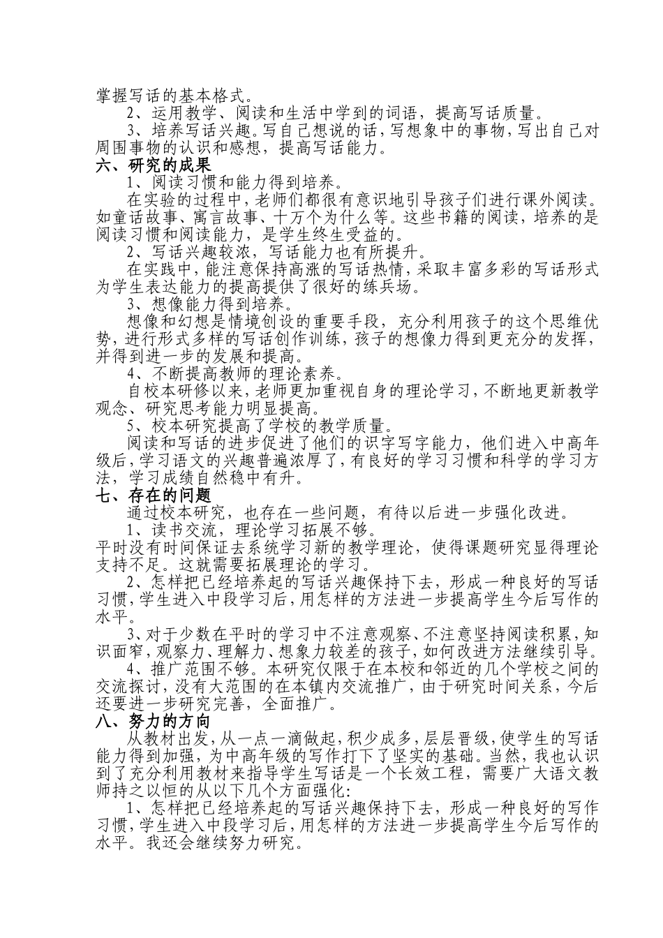 《如何指导低年级学生写话》话题研究报告_第2页