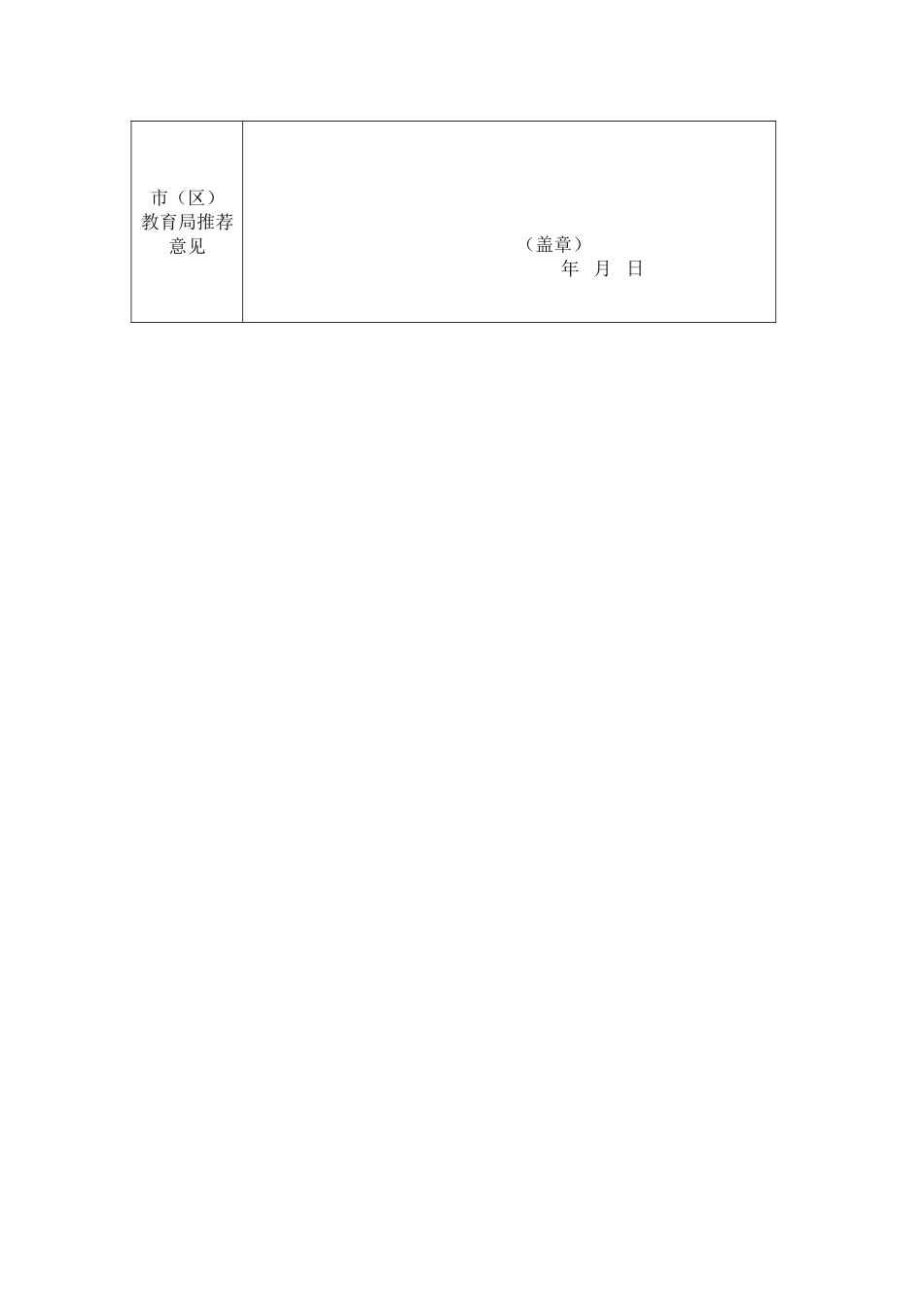 陕西省科研兴校明星校长申报表_第3页