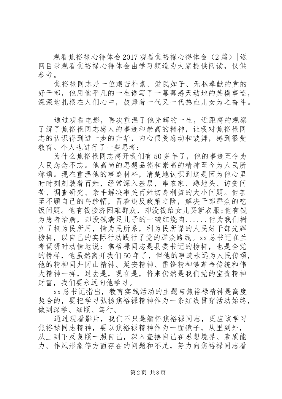 20XX年观看焦裕禄心得体会(4篇)_第2页