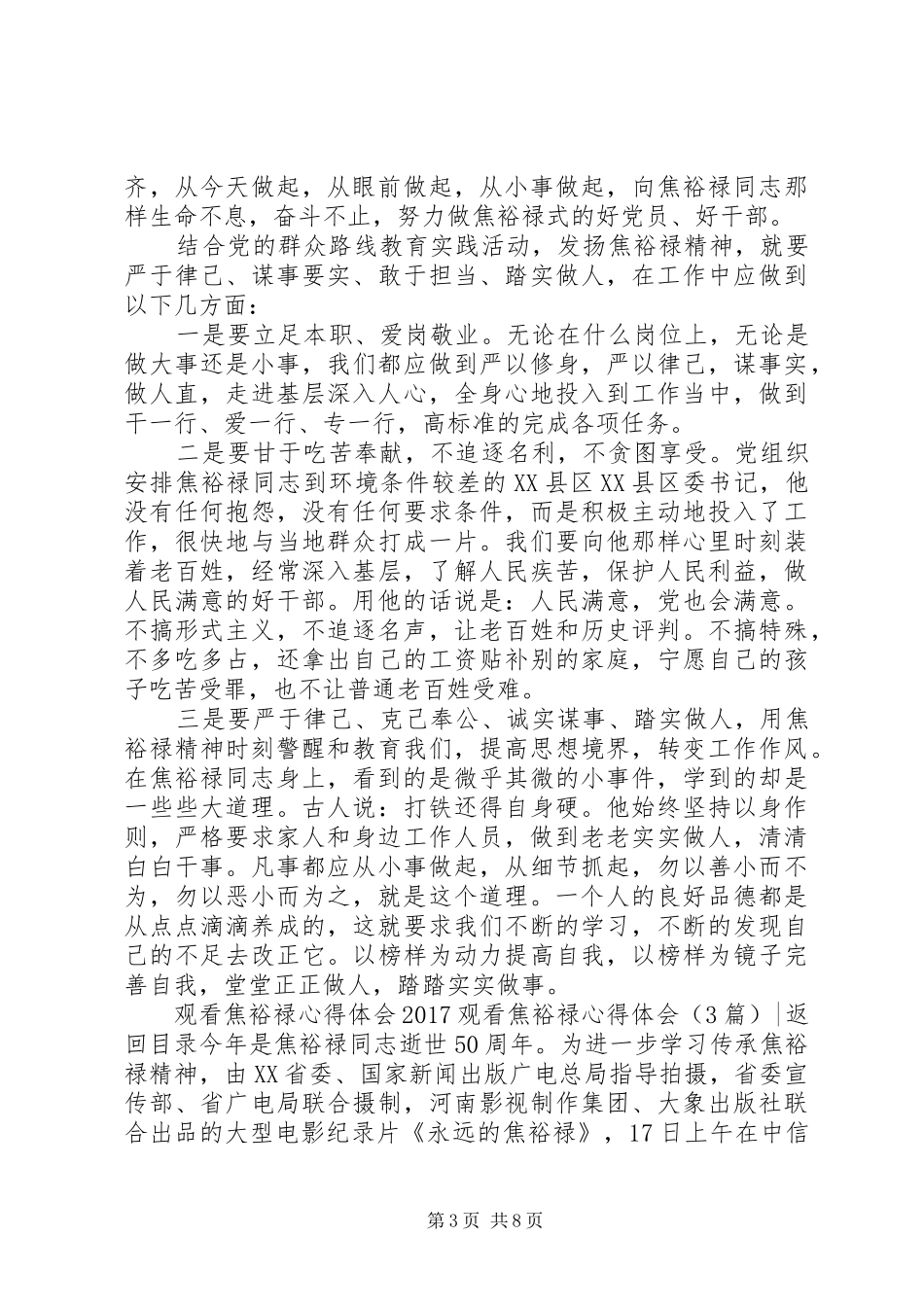 20XX年观看焦裕禄心得体会(4篇)_第3页