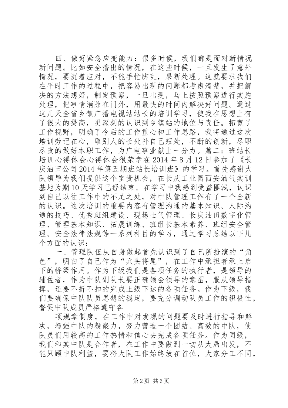 班站长培训心得体会_第2页