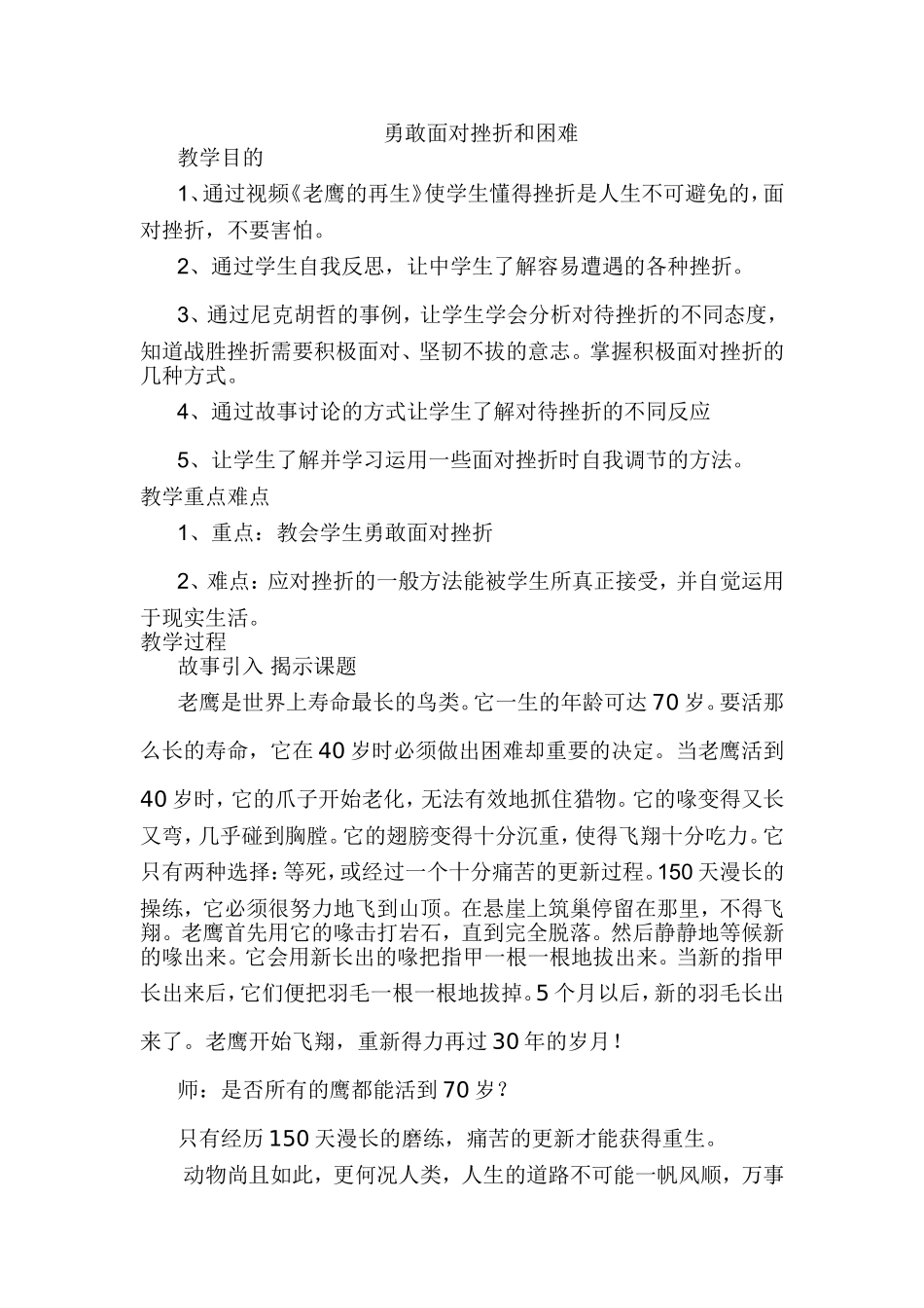 勇敢面对挫折和困难_第1页