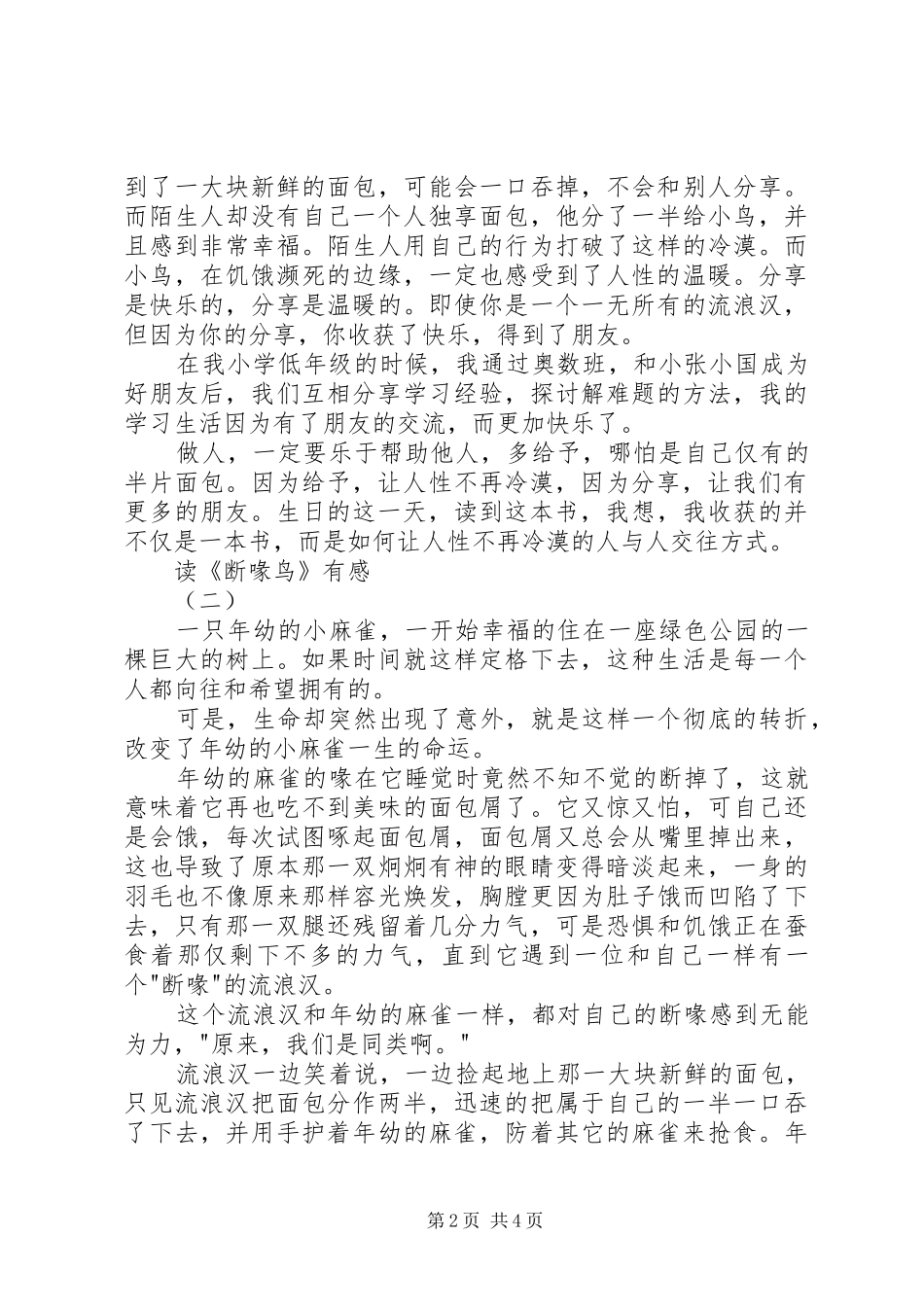 读《断喙鸟》有感_第2页
