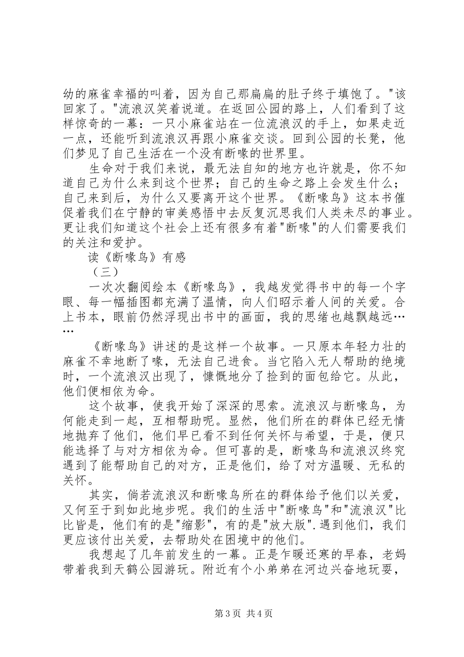 读《断喙鸟》有感_第3页