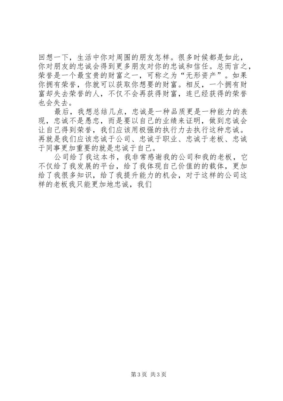 《忠诚胜于能力》学习心得_第3页