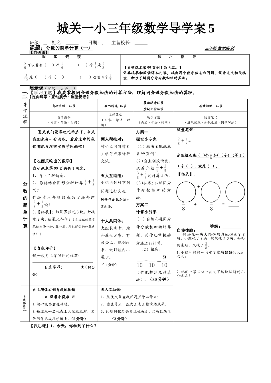 城关一小三年级数学导学案5_第1页
