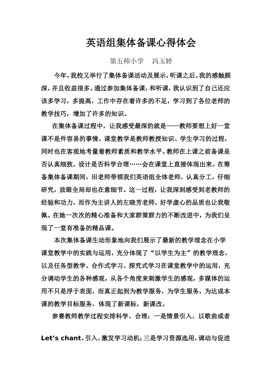 小学英语集体备课心得体会_第1页