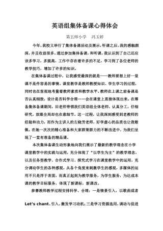 小学英语集体备课心得体会
