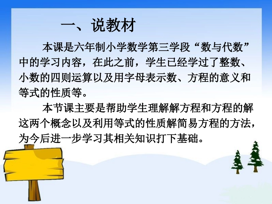 《解方程》说课讲稿及课件_第3页