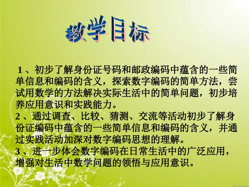 神奇的数字编码_第3页