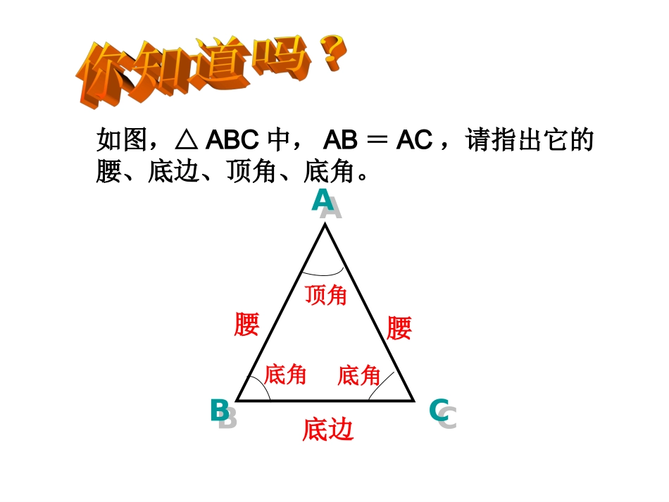 等腰三角形的性质_第3页