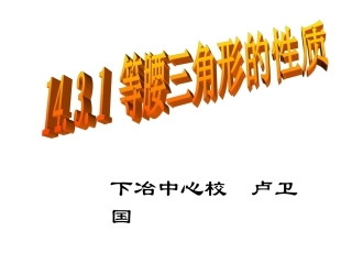 等腰三角形的性质