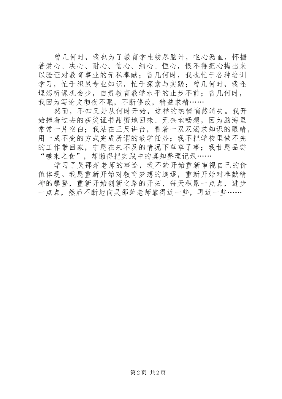 学习吴邵萍事迹有感_第2页