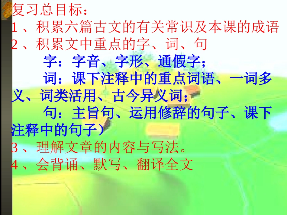 七年级文言文复习[下学期]_第2页