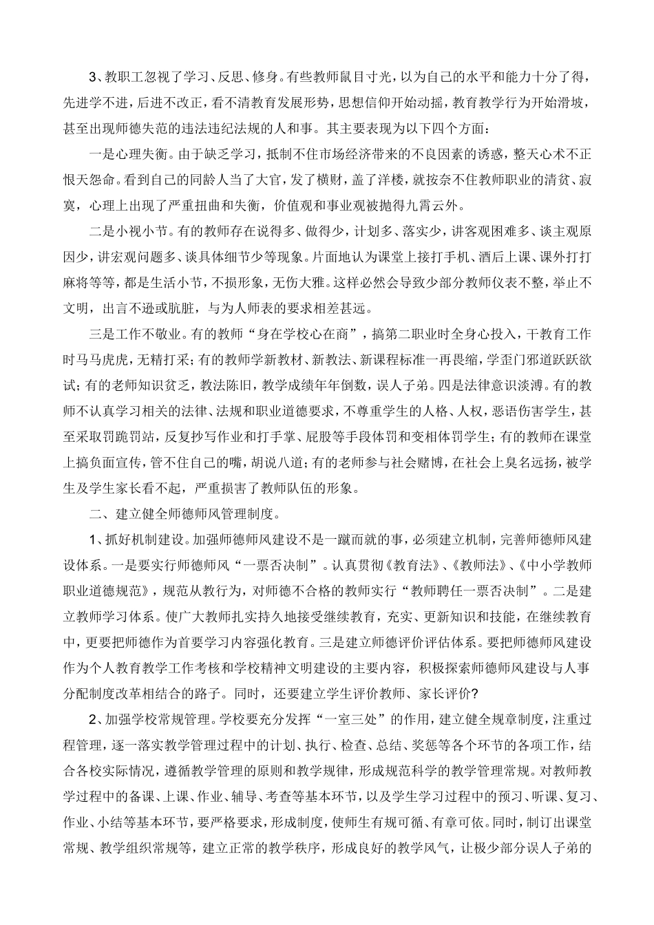 师德是为师之本_第2页