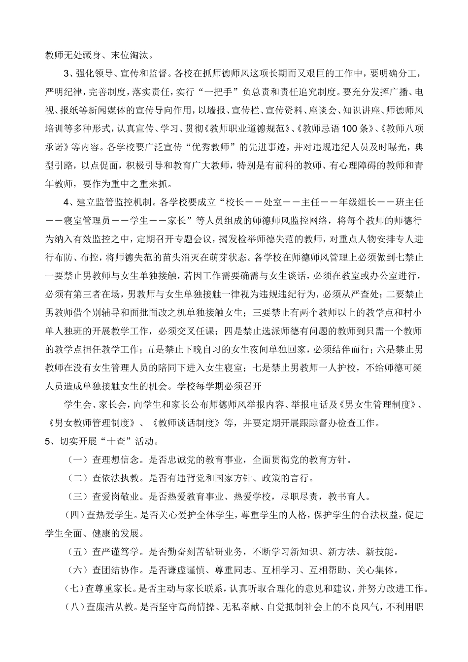 师德是为师之本_第3页