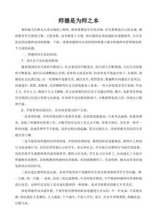 师德是为师之本