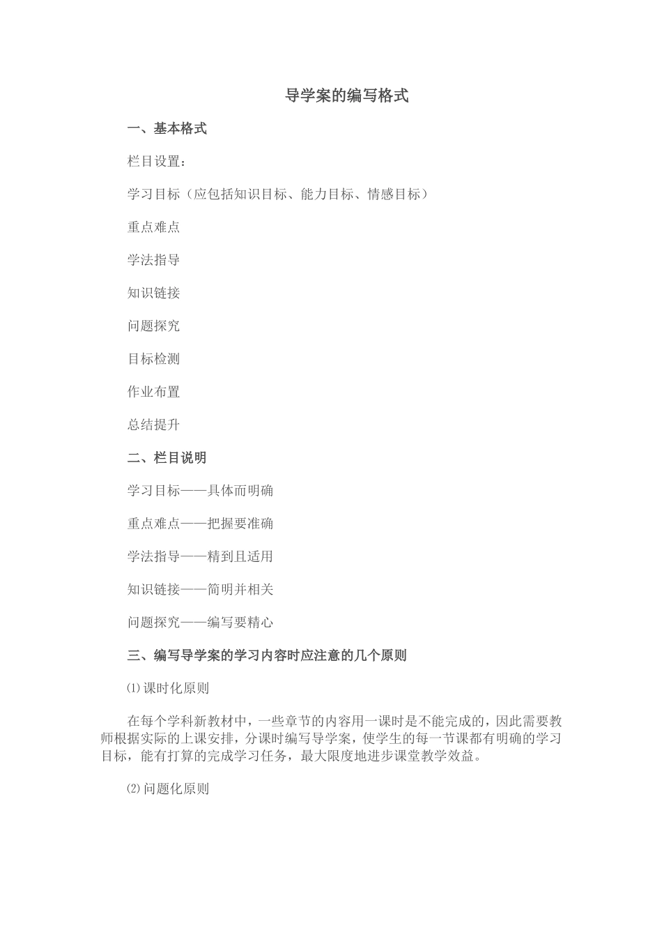 如何写导学案_第1页