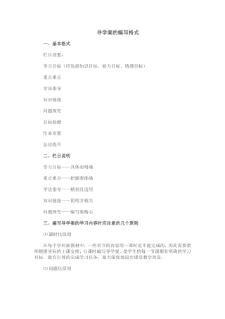 如何写导学案