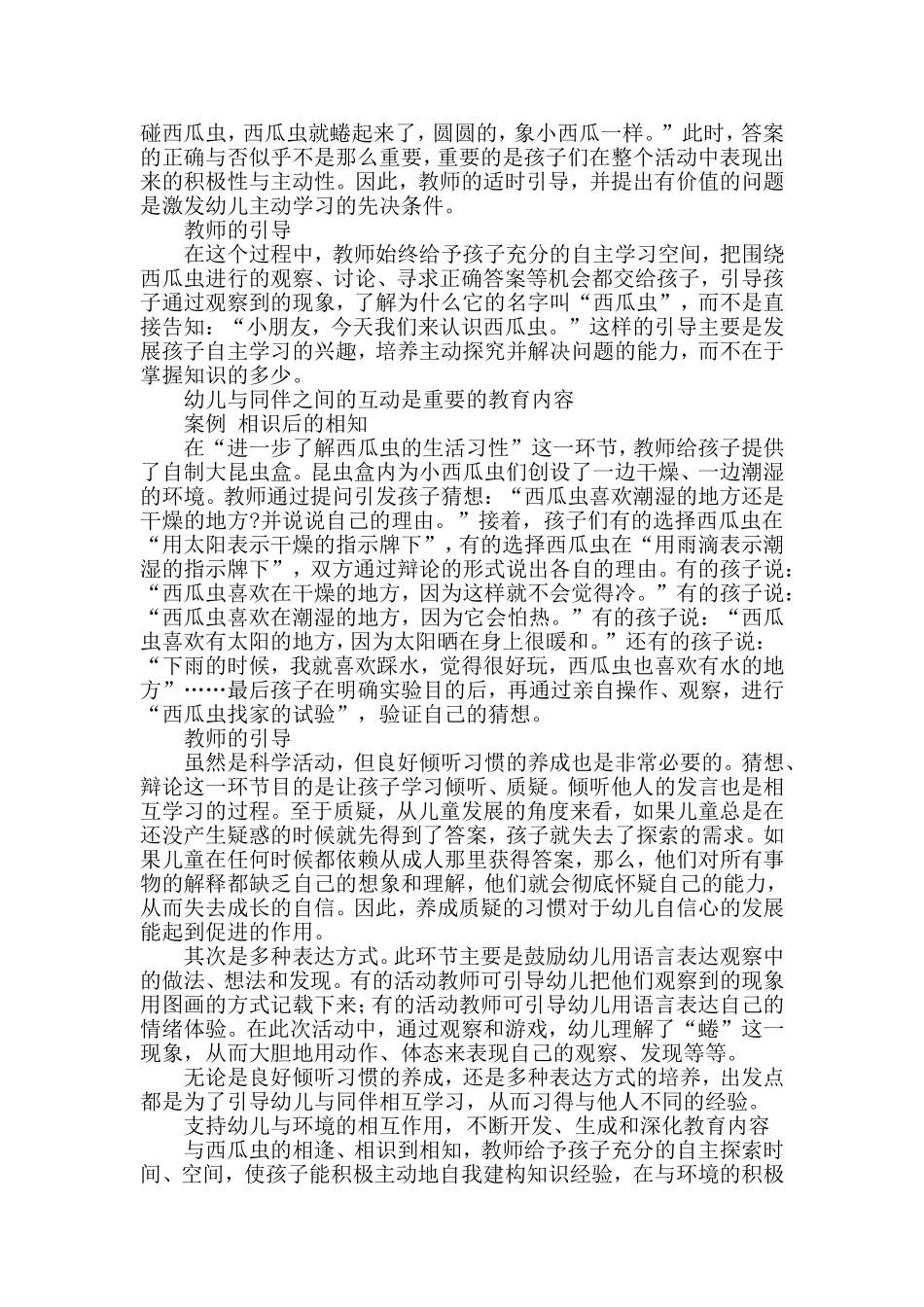 幼儿教师教育随笔：当孩子邂逅西瓜虫_第2页