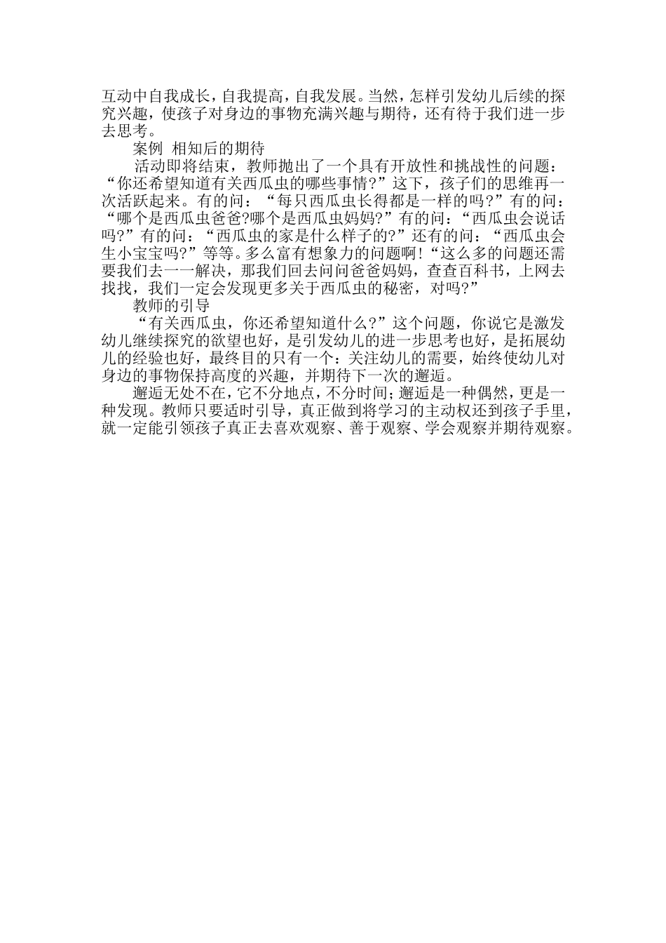 幼儿教师教育随笔：当孩子邂逅西瓜虫_第3页
