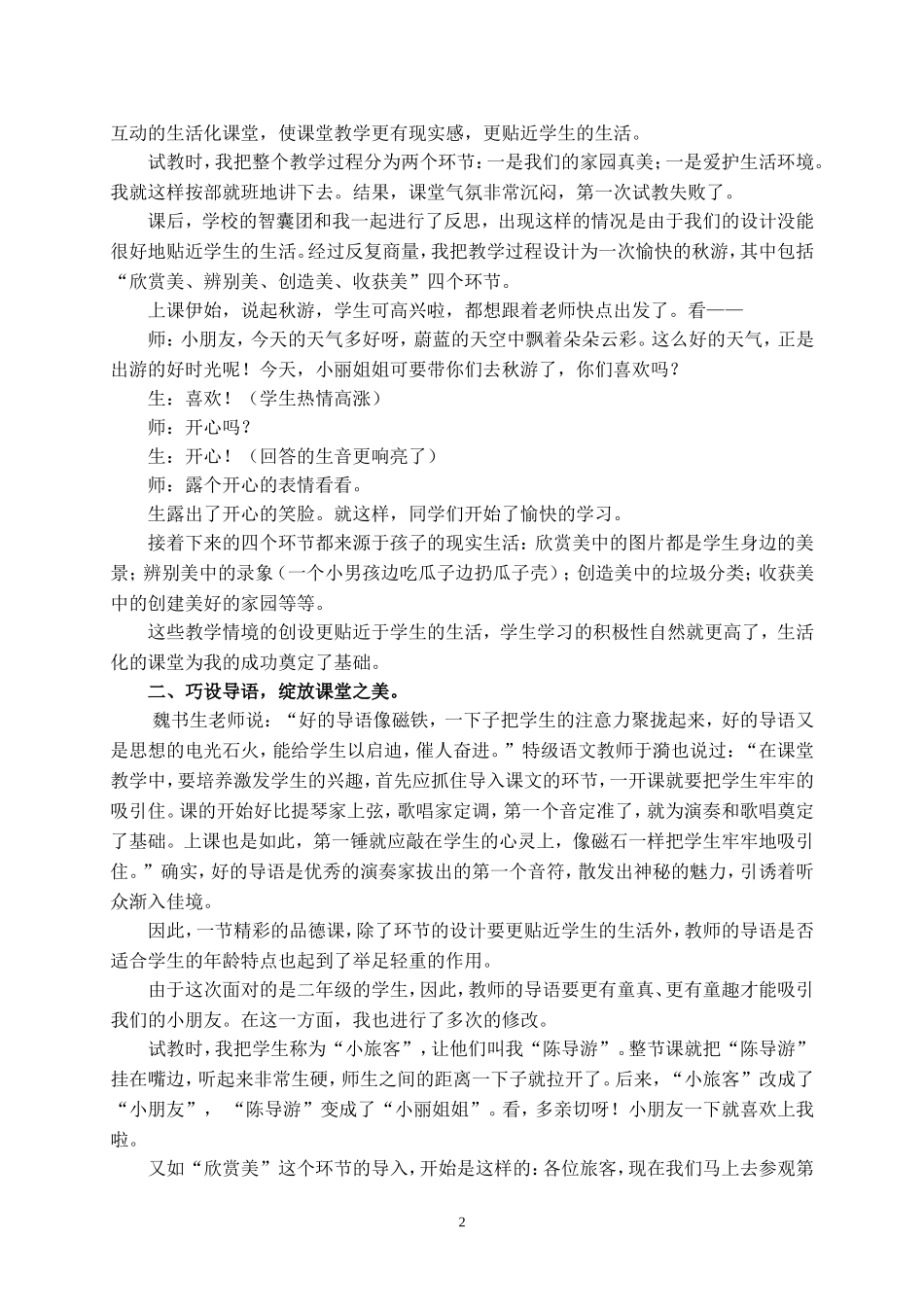 让课堂绽放智慧之花_第2页