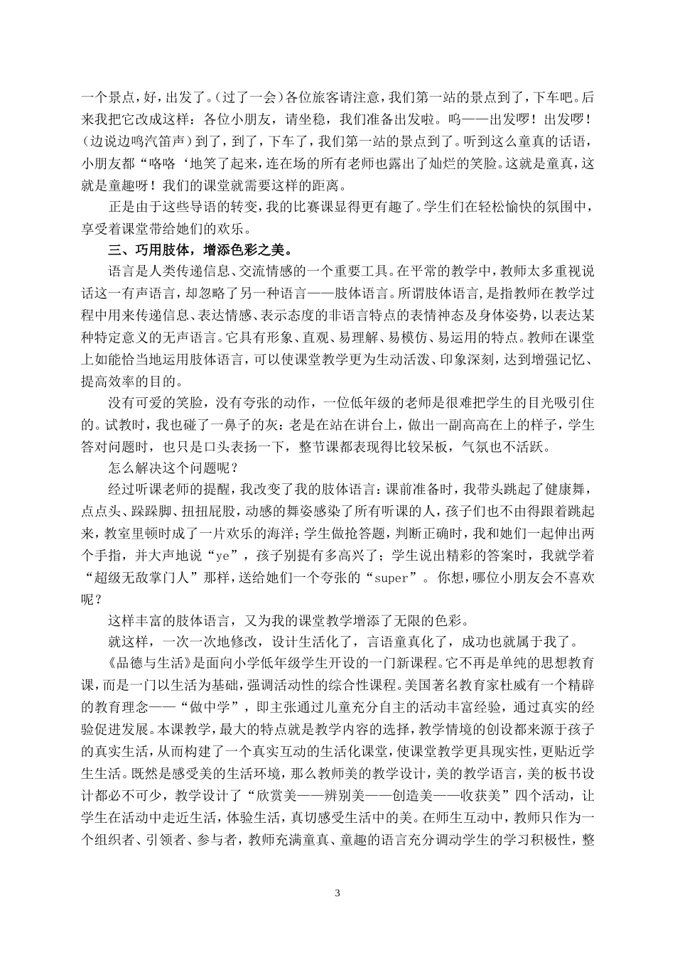 让课堂绽放智慧之花_第3页