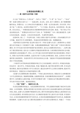 让课堂绽放智慧之花