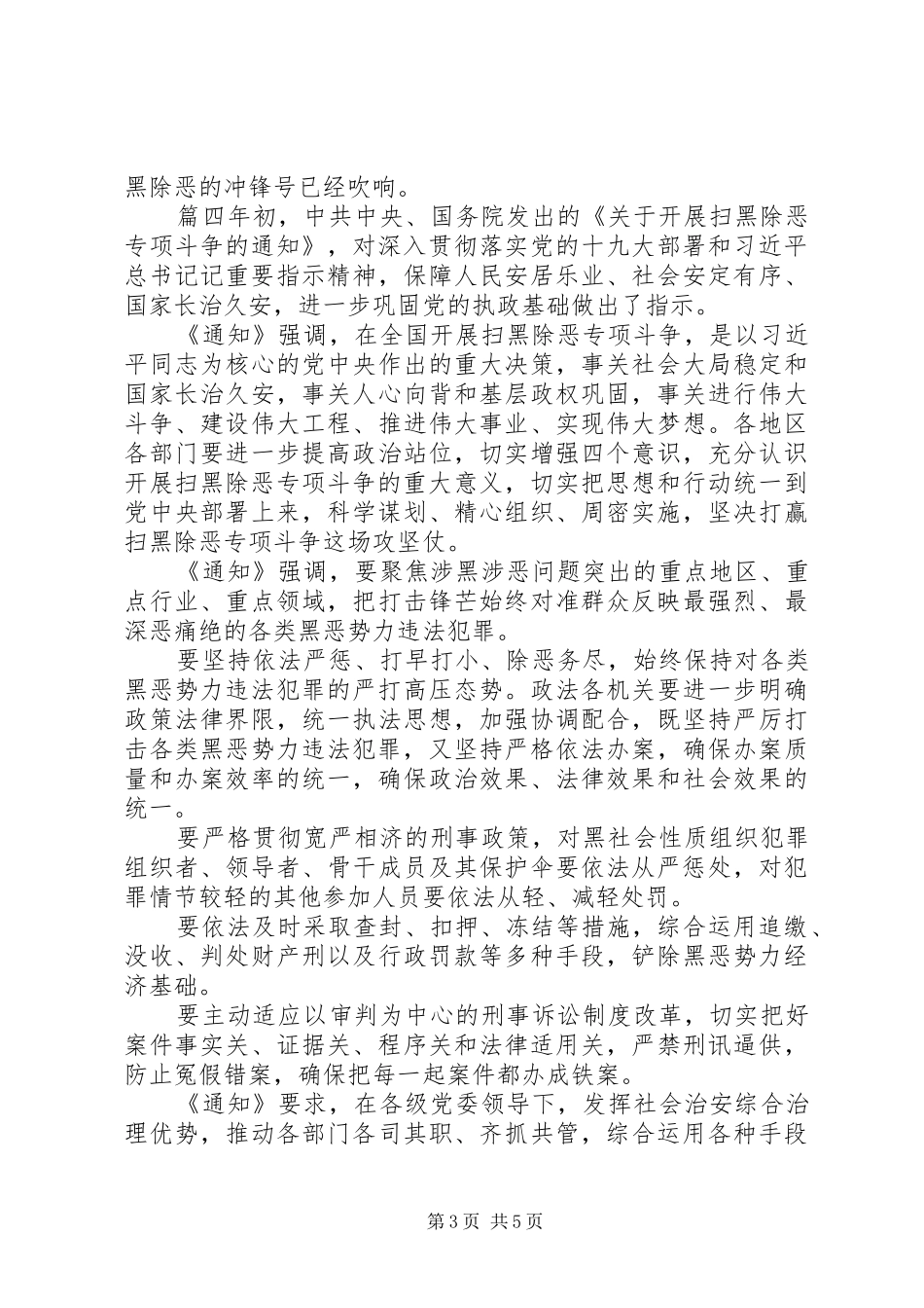 20XX年扫黑除恶专项斗争心得体会5篇_第3页