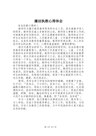 廉洁执教心得体会