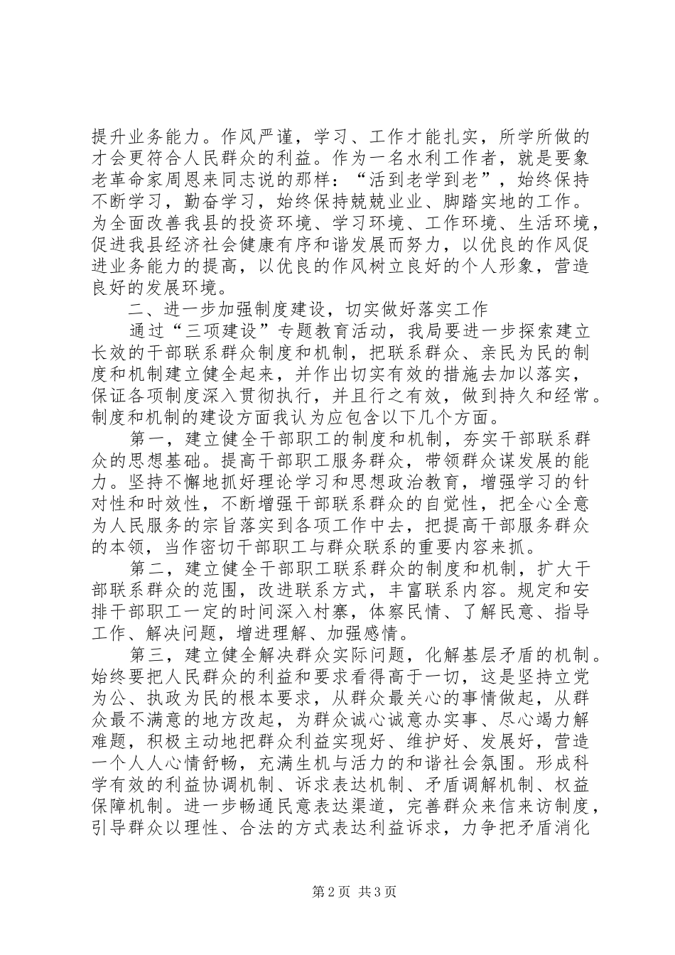 水务局水勘队三项建设学习教育活动心得体会二_第2页