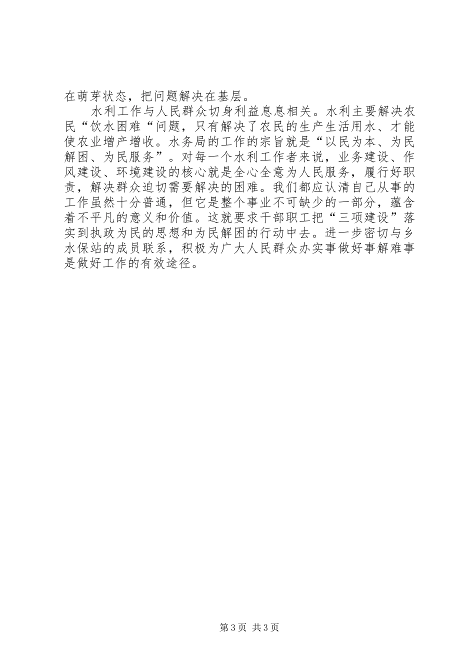 水务局水勘队三项建设学习教育活动心得体会二_第3页