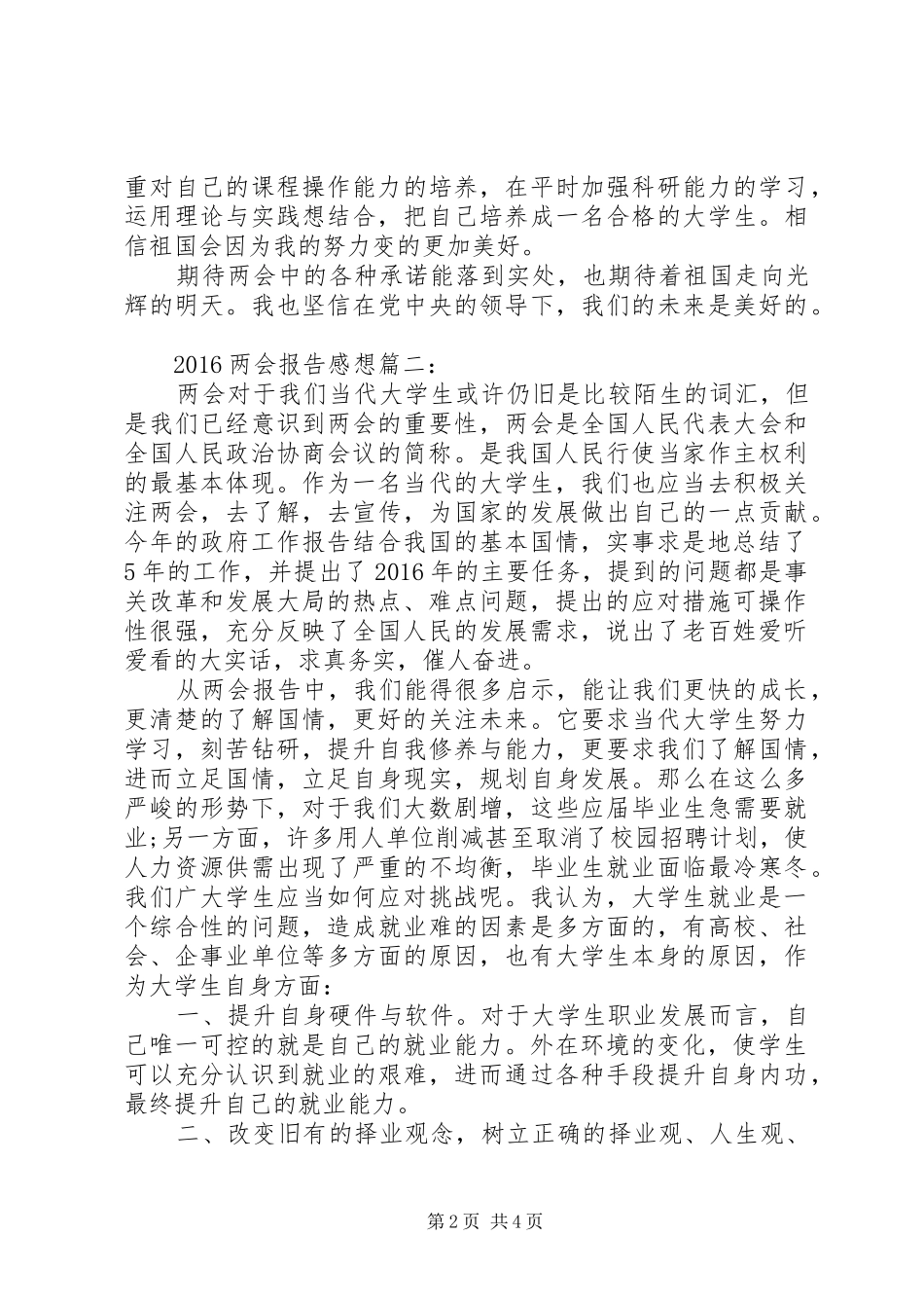 20XX年两会报告感想3篇_第2页
