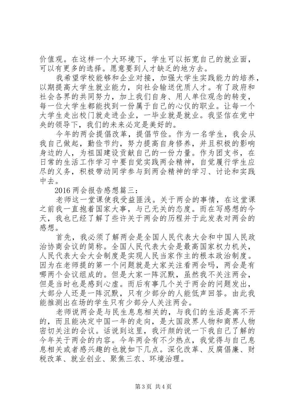 20XX年两会报告感想3篇_第3页