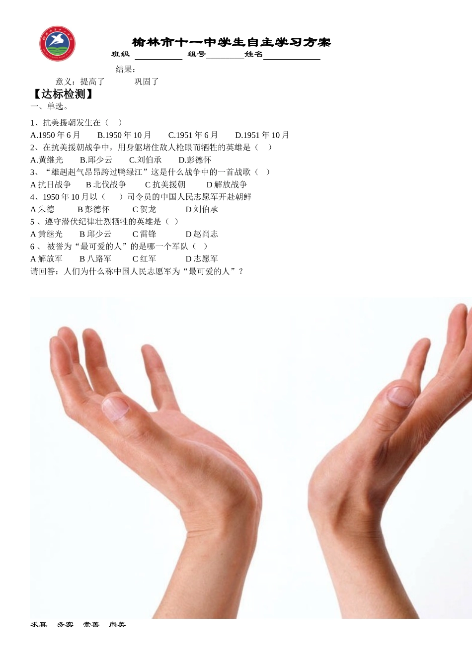 八下第2课最可爱的人_第3页