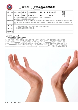 八下第2课最可爱的人