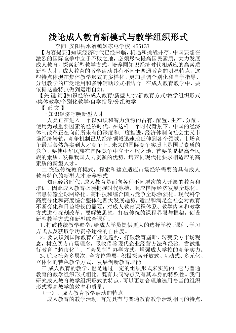 李向浅论《成人教育新模式与教学组织形式》_第2页