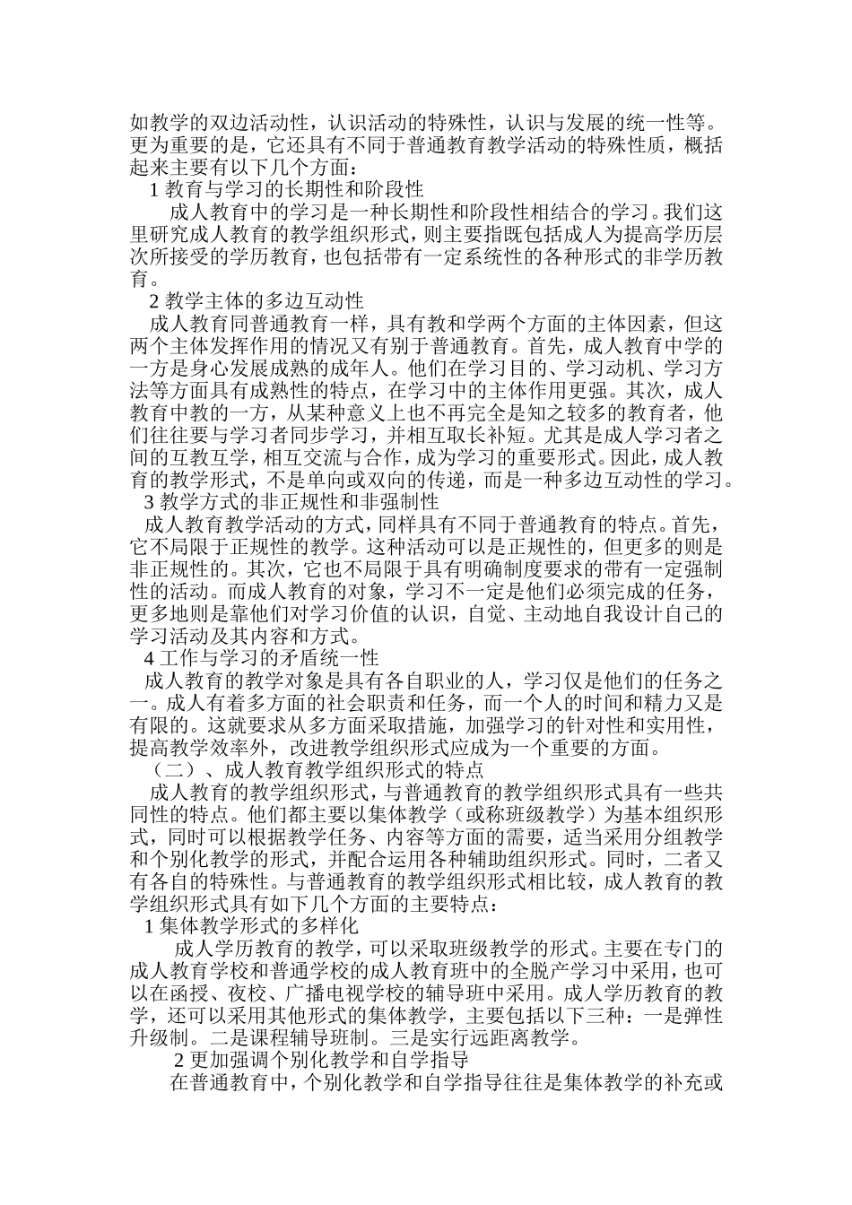 李向浅论《成人教育新模式与教学组织形式》_第3页