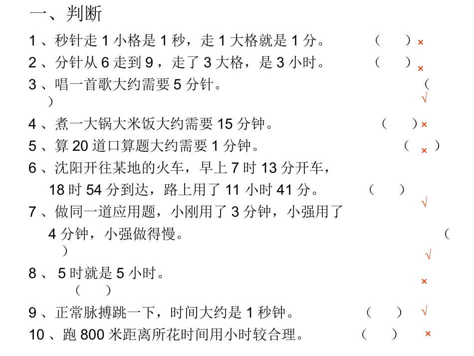 时_分_秒_练_习_课_第2页