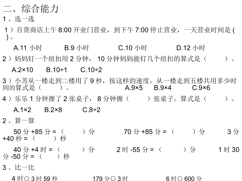 时_分_秒_练_习_课_第3页