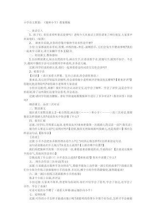 小学语文教案：《狼和小羊》教案模板