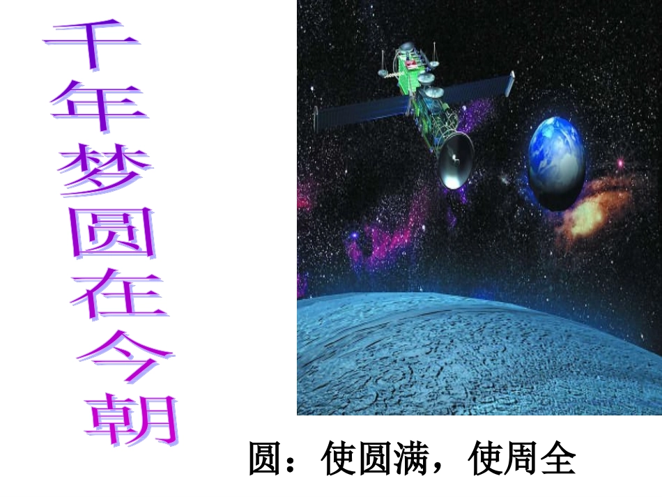千年梦圆在今朝_第2页
