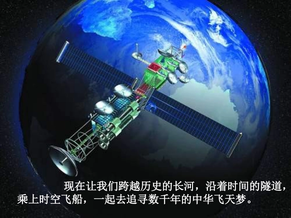 千年梦圆在今朝_第3页
