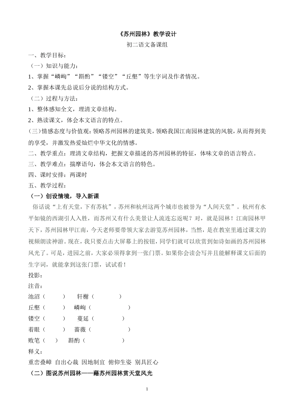 苏州园林教学设计2_第1页