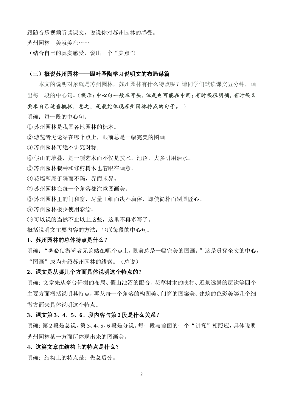 苏州园林教学设计2_第2页