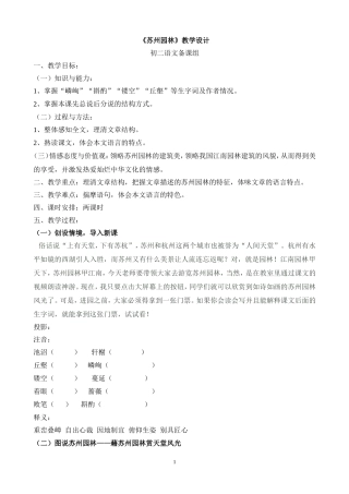 苏州园林教学设计2