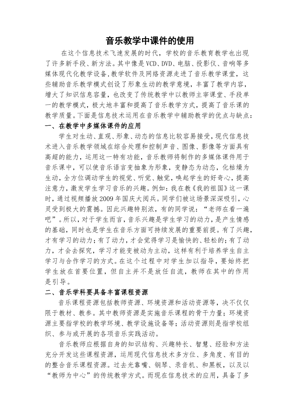 音乐教学中课件的使用_第1页