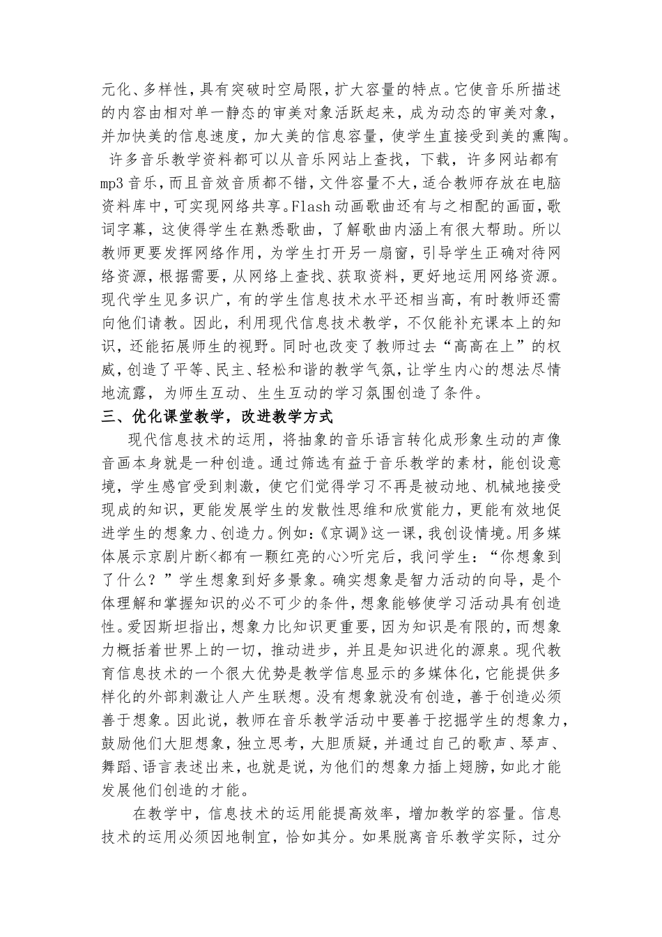 音乐教学中课件的使用_第2页